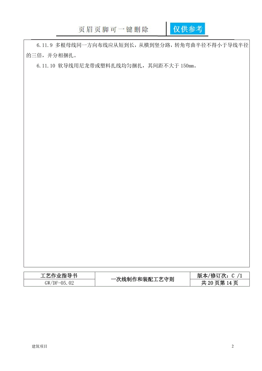 常用铜导线及铜排载流量表【实用借鉴】_第2页