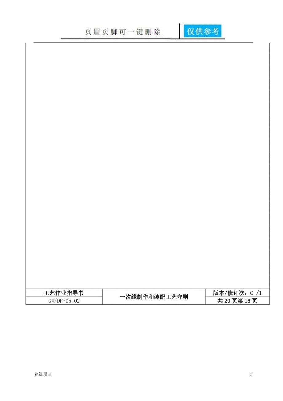 常用铜导线及铜排载流量表【实用借鉴】_第5页