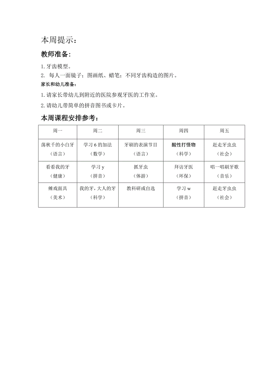 大班下学期第二周教案.doc_第1页