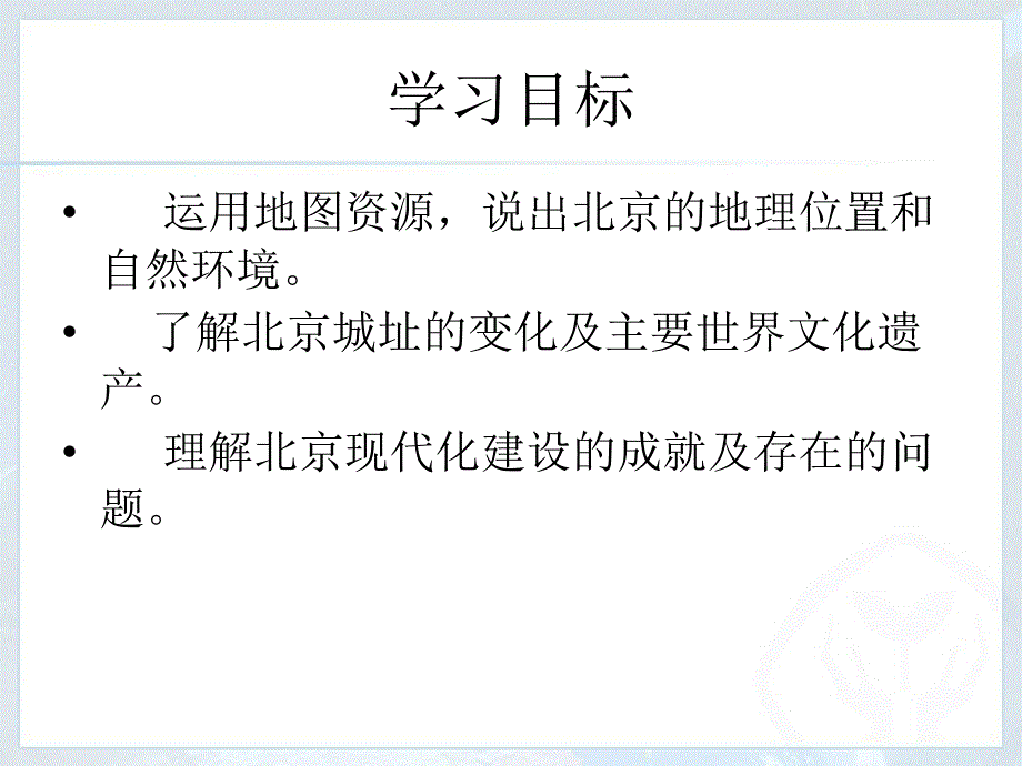 第四节祖国的首都北京课件ppt_第2页