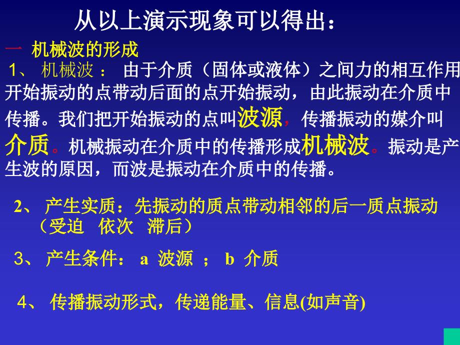 人教版高二物理机械波_第4页