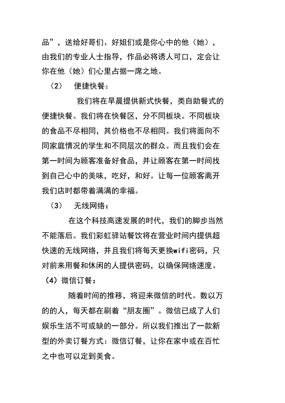 彩虹驿站餐饮项目创业计划书_第2页