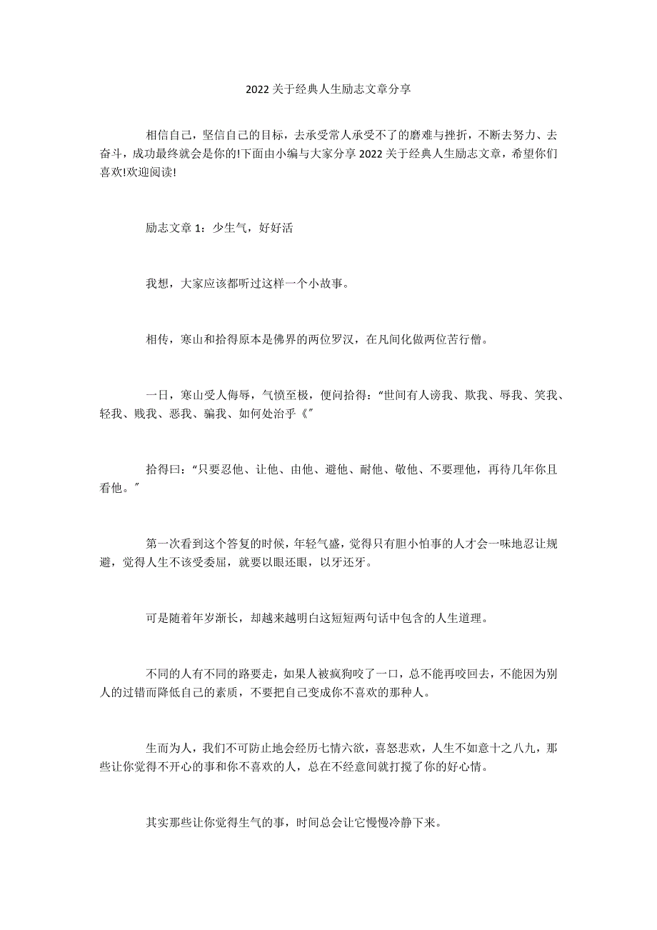 2022关于经典人生励志文章分享_第1页