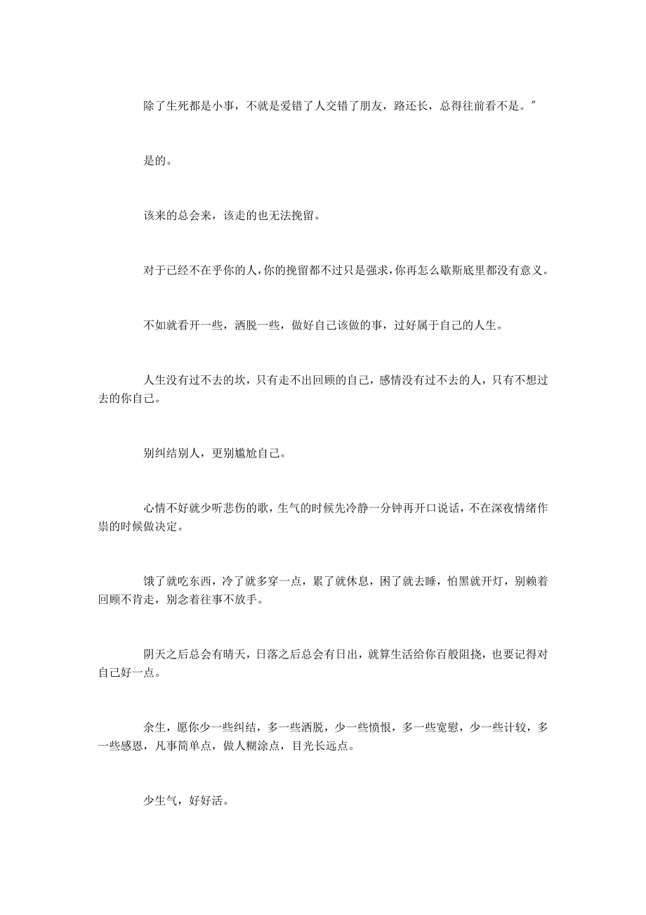 2022关于经典人生励志文章分享_第3页