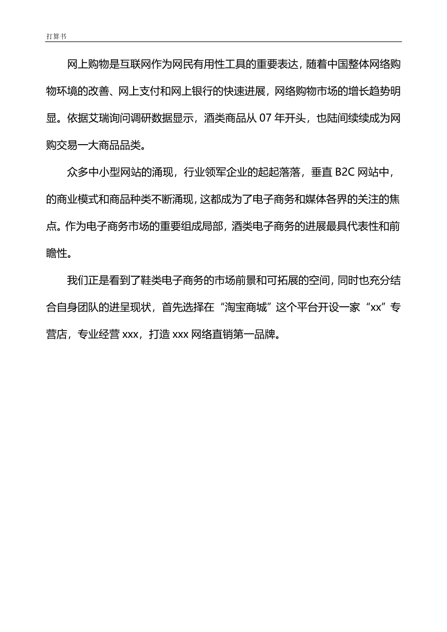 淘宝商城计划书.doc_第3页