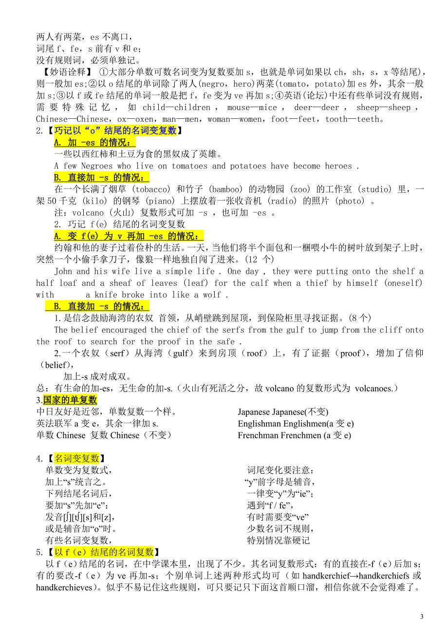 英语语法速记口诀-VIP.doc_第3页