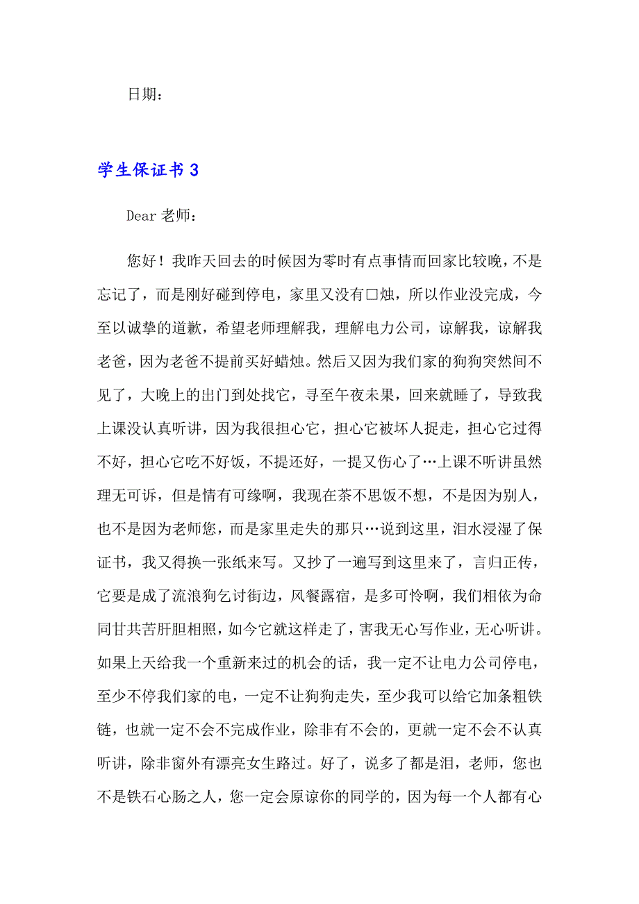 2023年学生保证书(精选15篇)_第4页