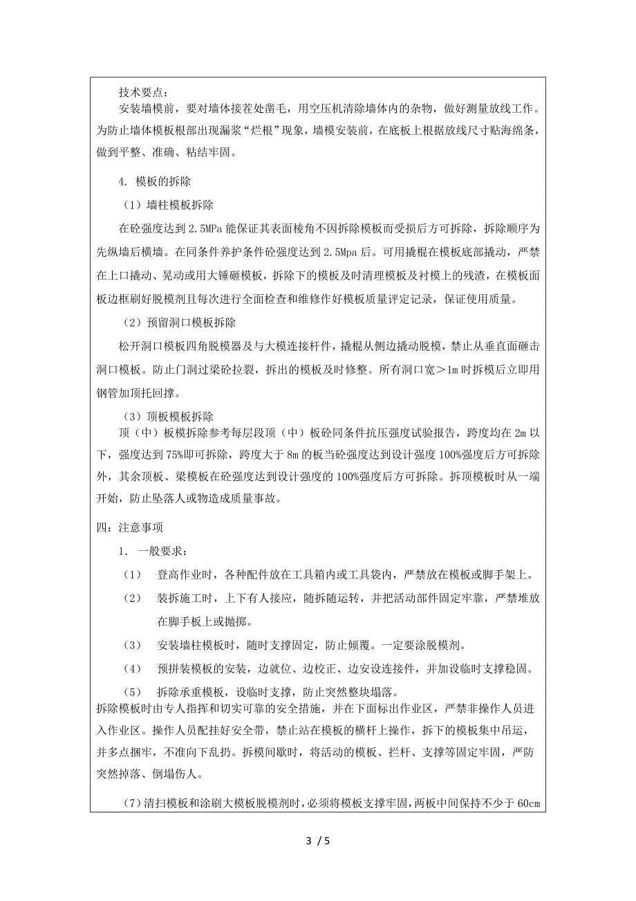 附属B出入口模板脚手架技术交底_第3页