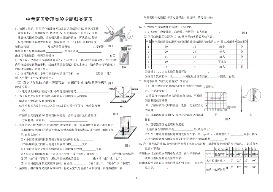 中考物理复习实验专题归类复习.doc_第1页