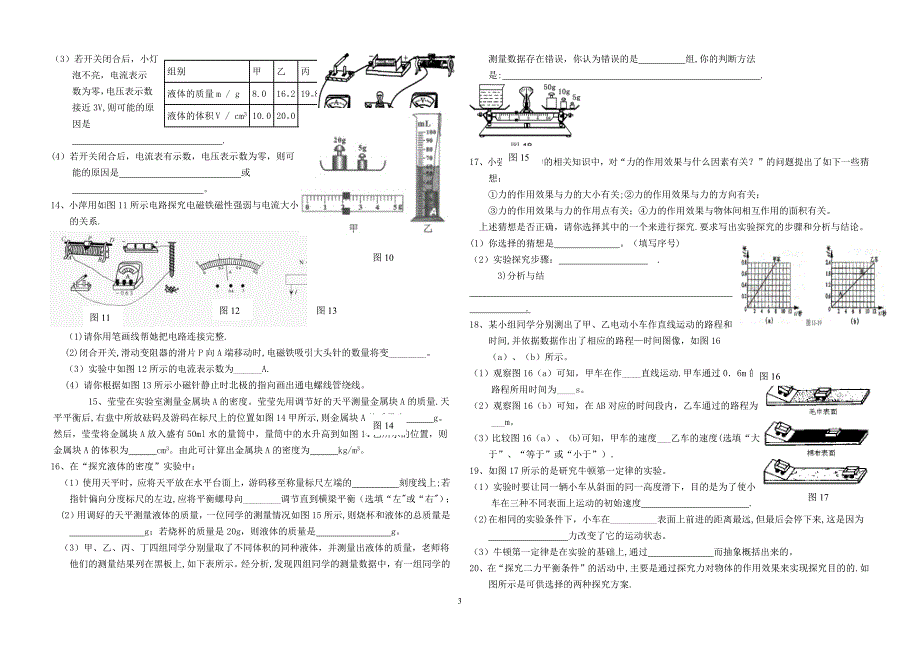 中考物理复习实验专题归类复习.doc_第3页