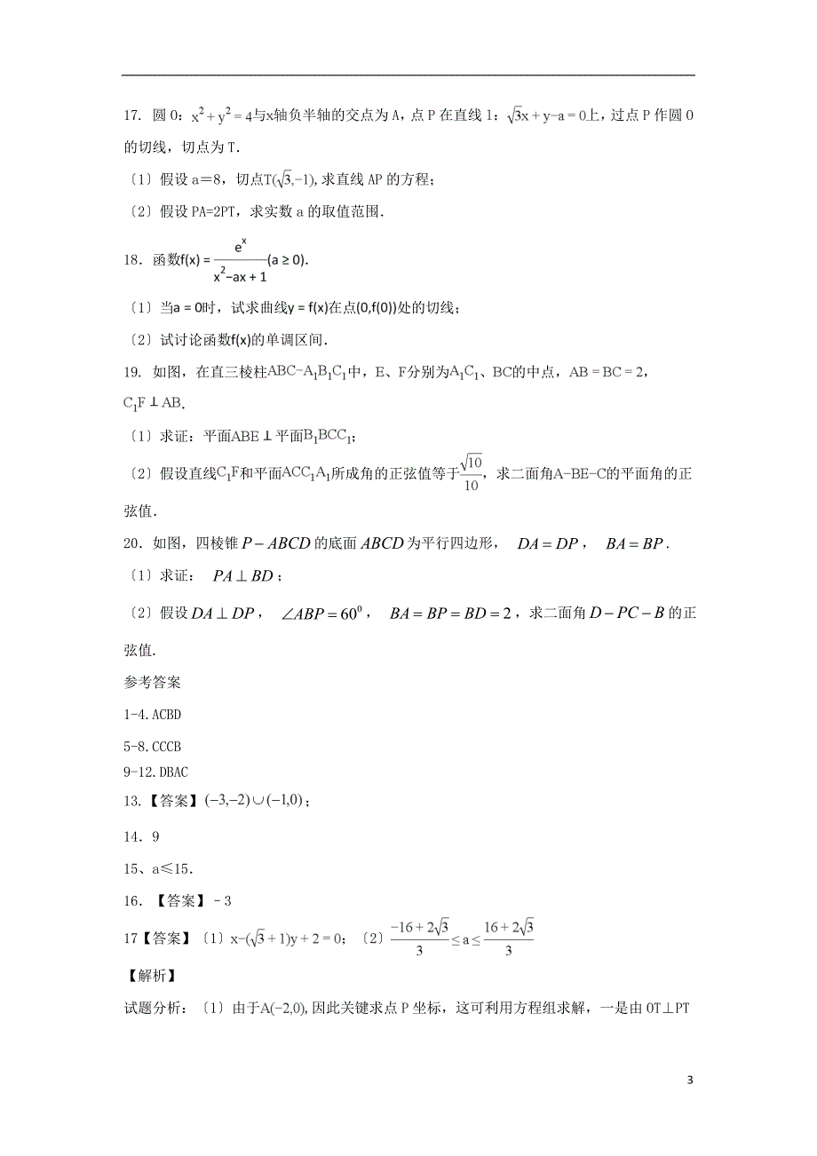 陕西省黄陵中学2022届高三数学上学期开学考试试题普通班理.doc_第3页