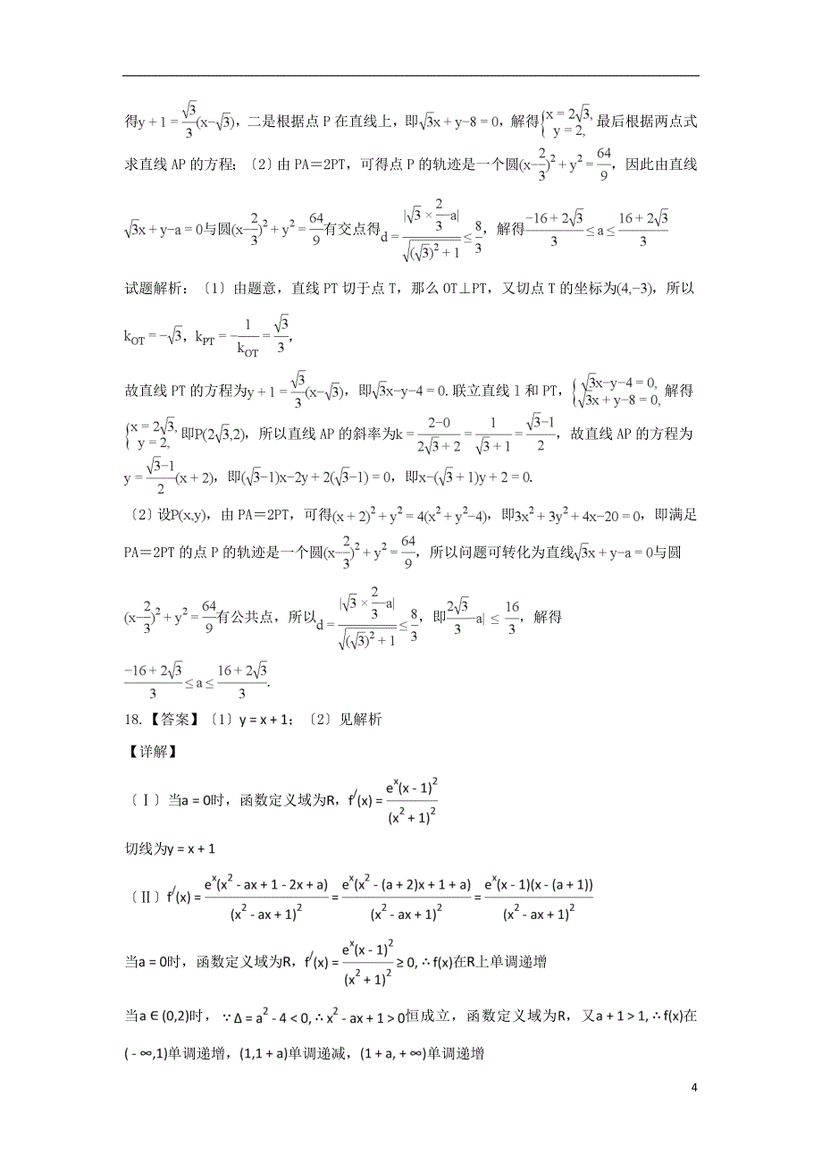 陕西省黄陵中学2022届高三数学上学期开学考试试题普通班理.doc_第4页