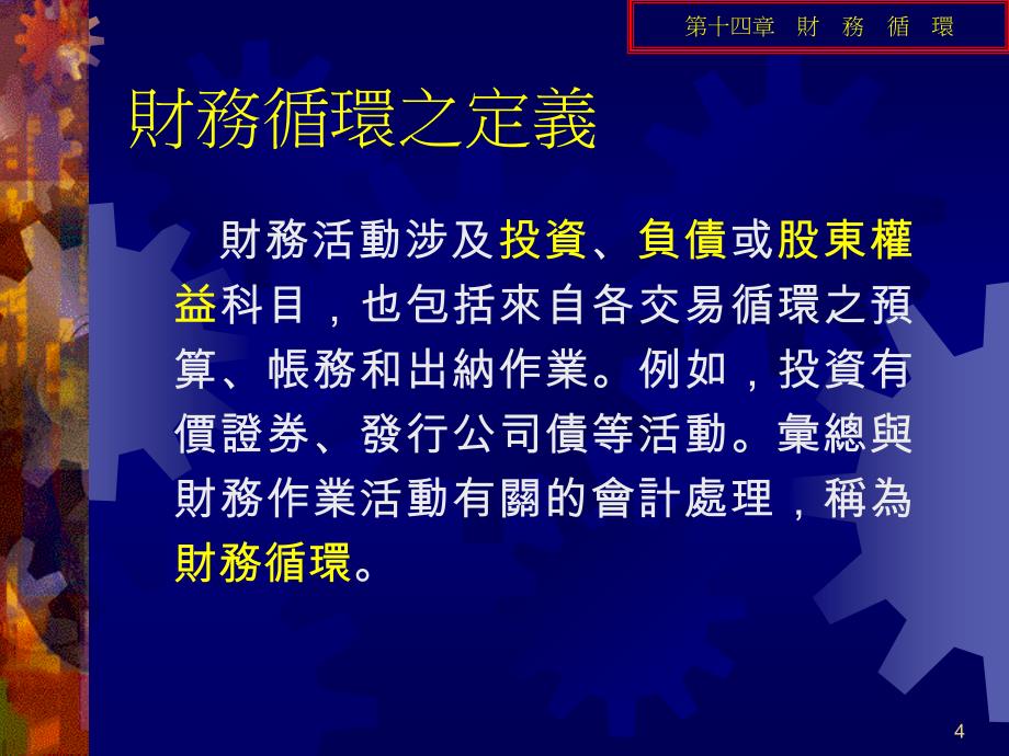 财务财务循环ppt实务焦点电子现金_第4页