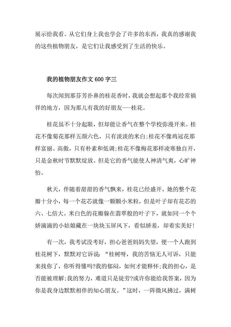 我的植物朋友作文600字五篇精选_第4页