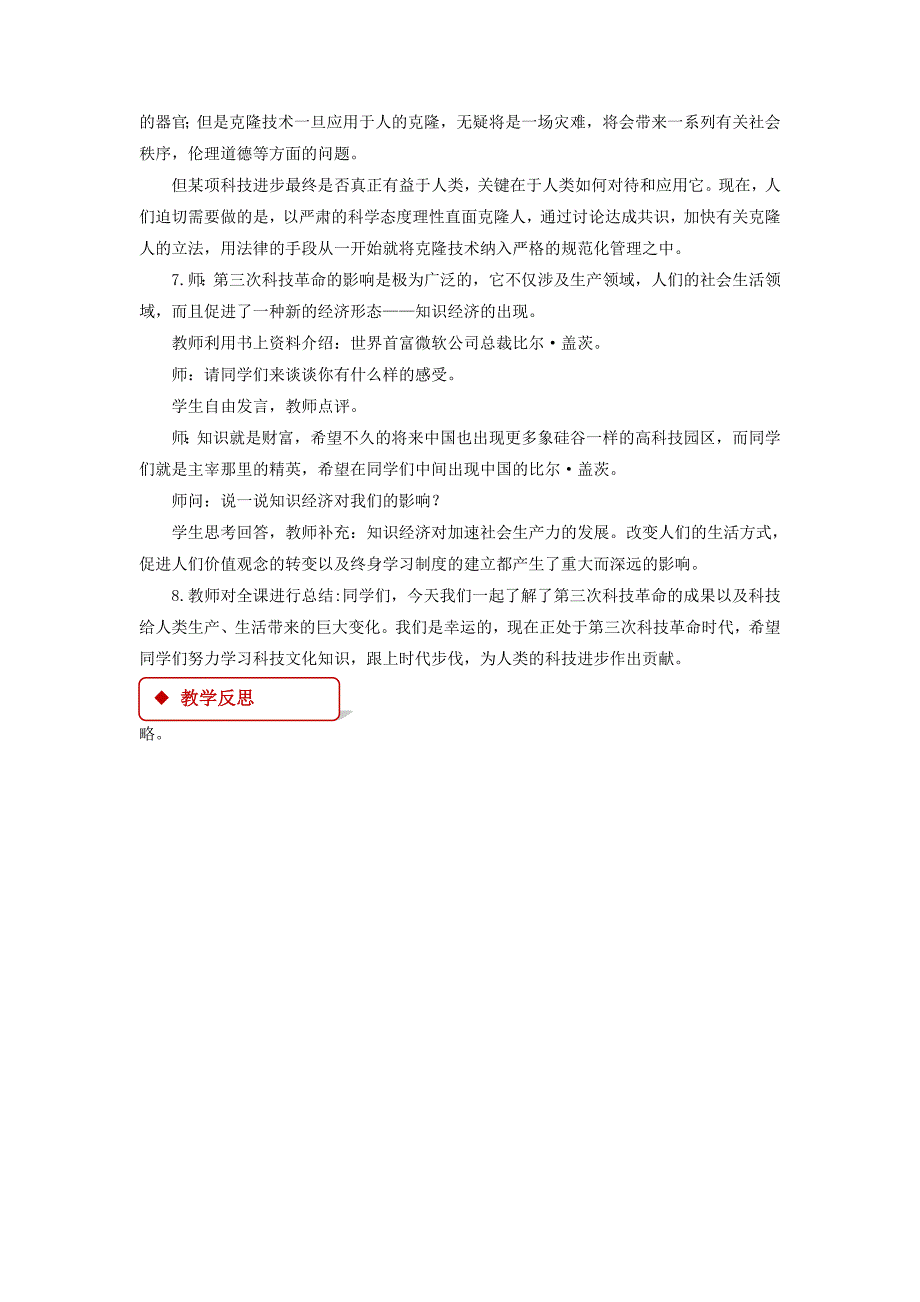 【教学设计】《第三次科技革命》（川教）.doc_第4页