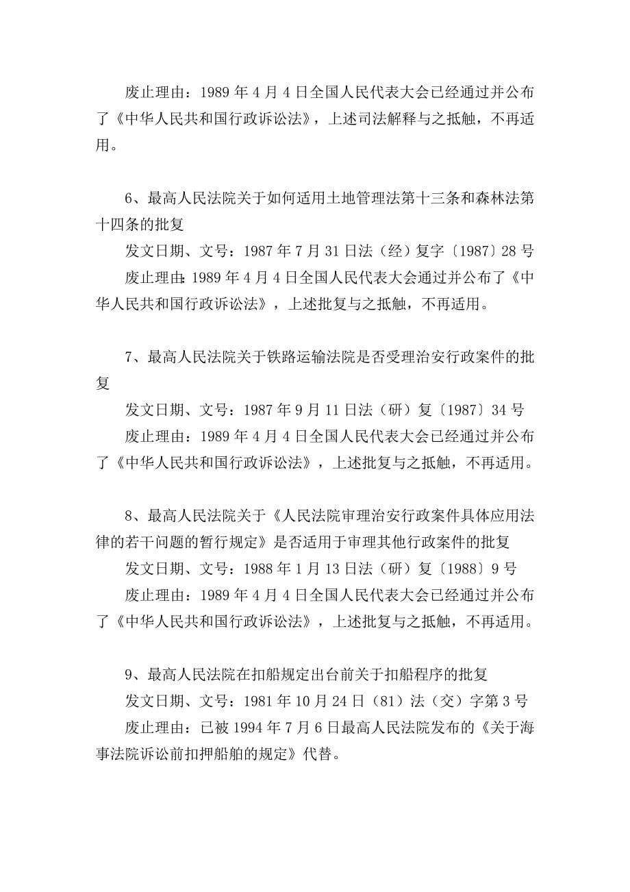 最高人民法院予以废止的司法解释目录1至7批_第5页