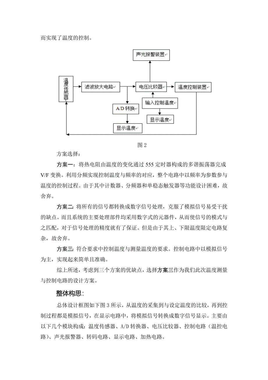 电子技术课程设计温度测量与控制器_第4页