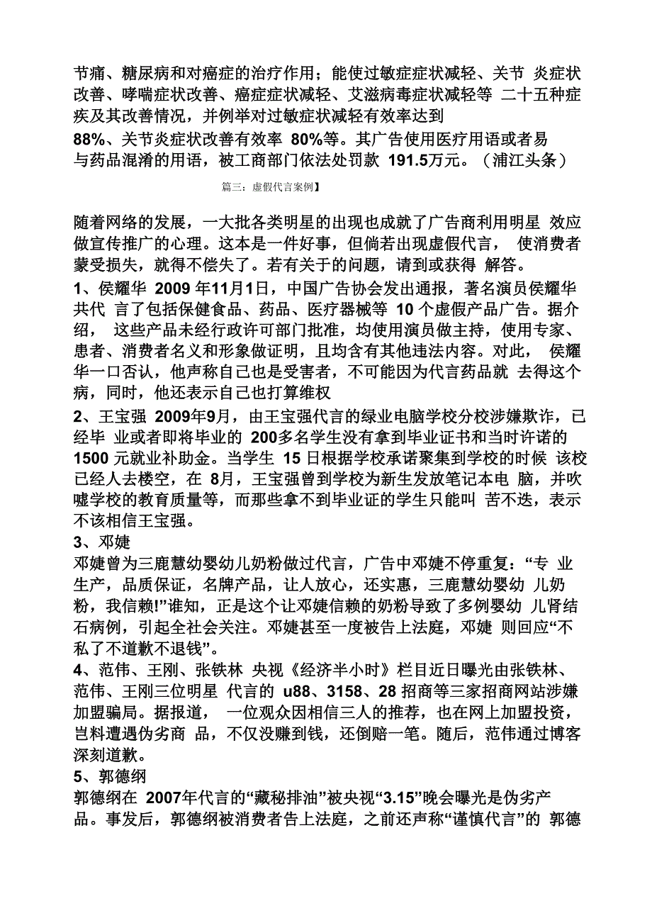 虚假代言案例_第4页