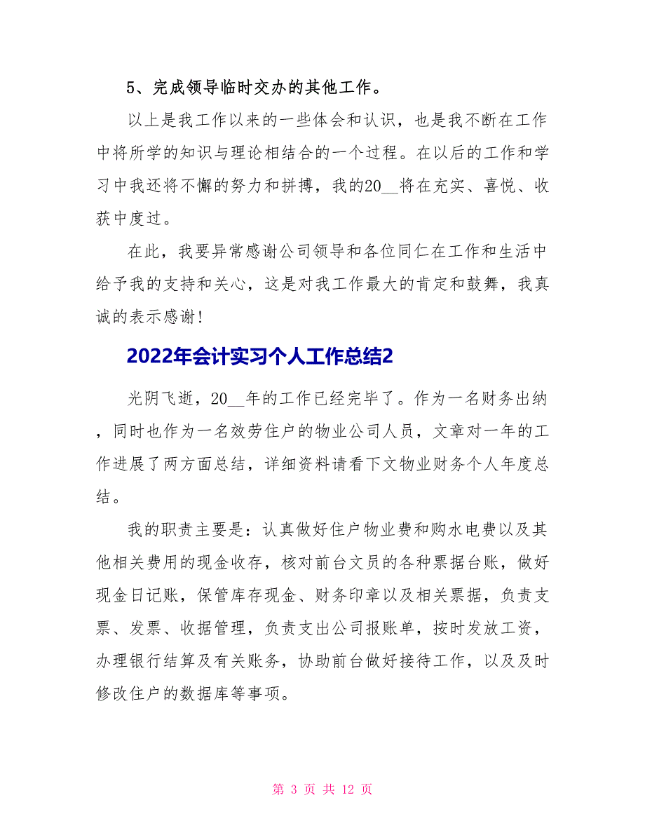 2022年会计实习个人工作总结_第3页