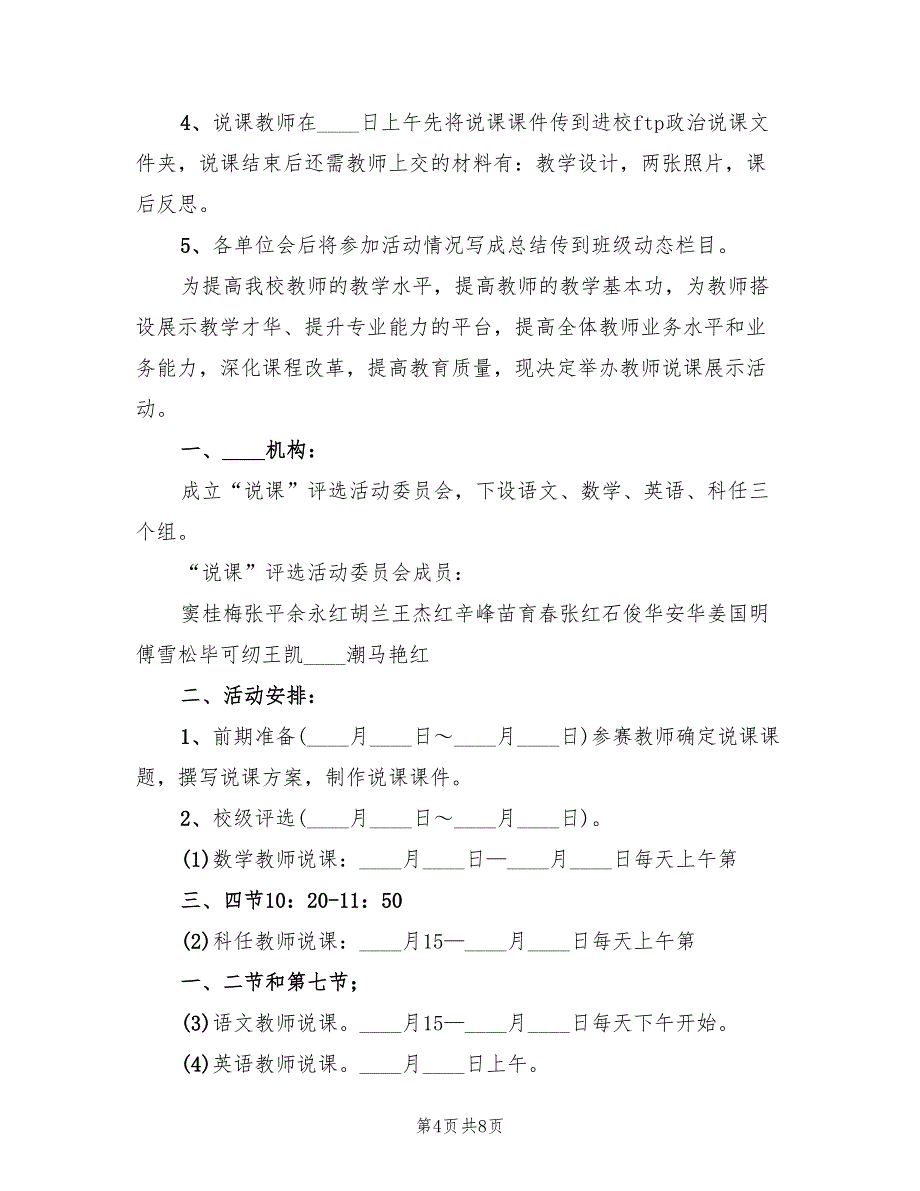 小学说课活动方案范文（三篇）.doc_第4页