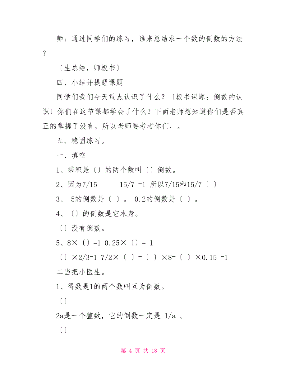 倒数的认识教学设计倒数的认识优秀教案_第4页