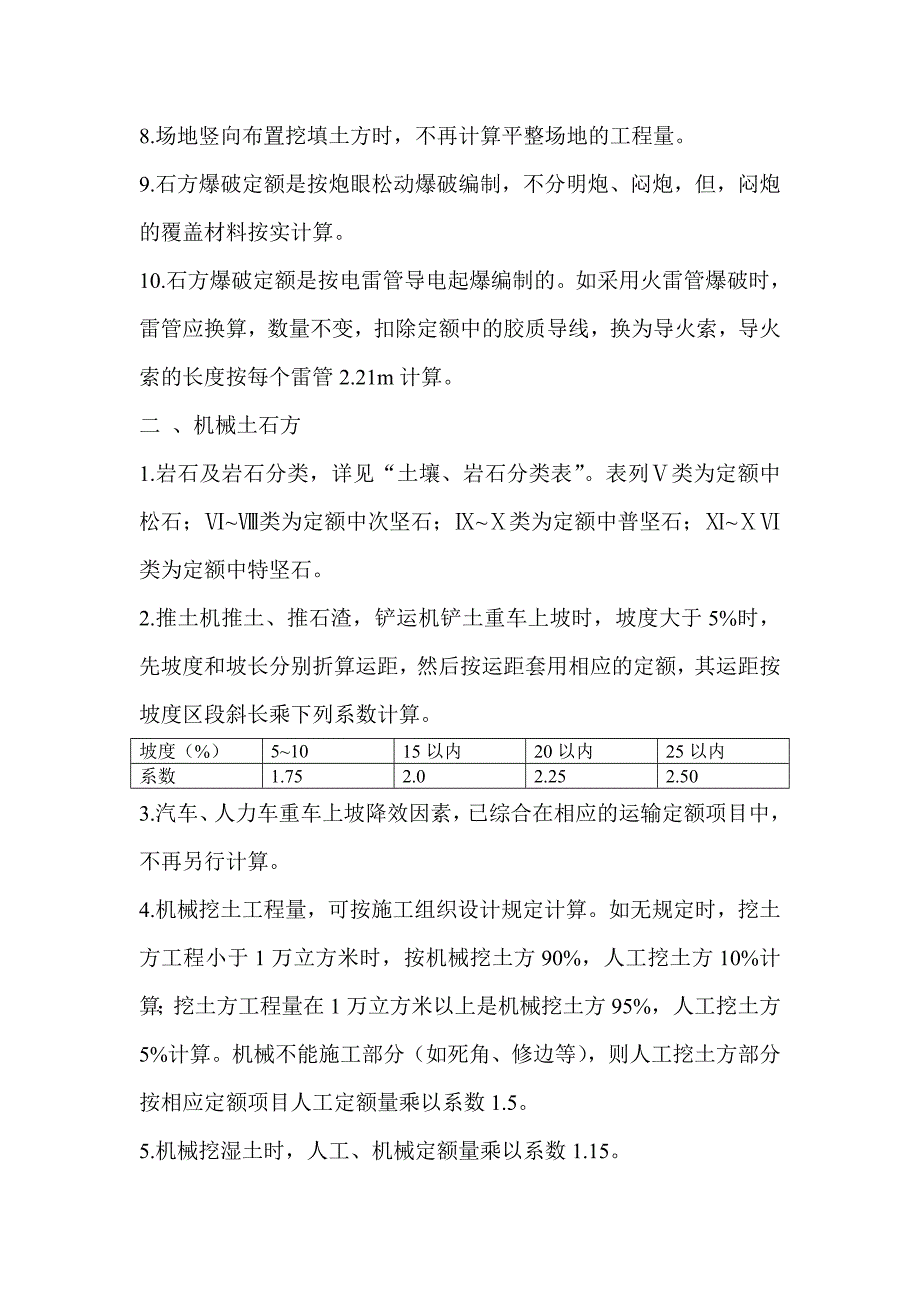 云南省建筑工程消耗量定额说明及计算规则2003_第2页