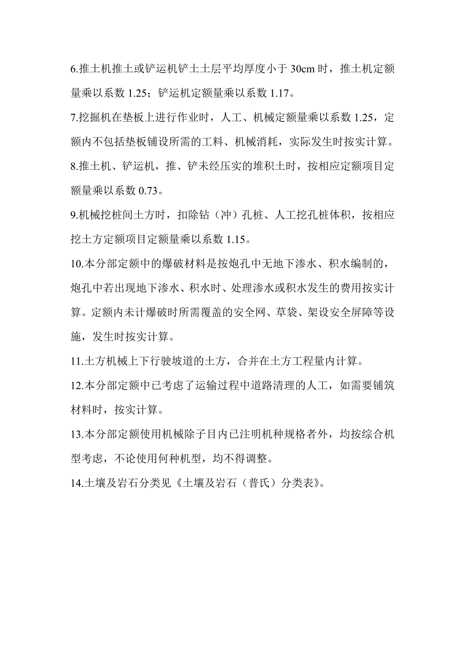 云南省建筑工程消耗量定额说明及计算规则2003_第3页