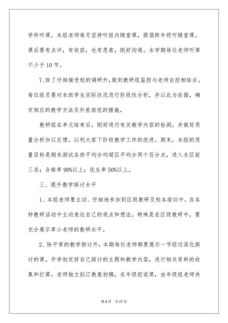 小学五年级数学教研组工作计划_第4页