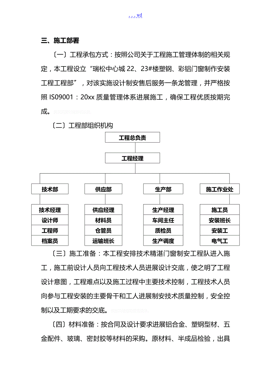 门窗施工组织方案[方案]_第3页