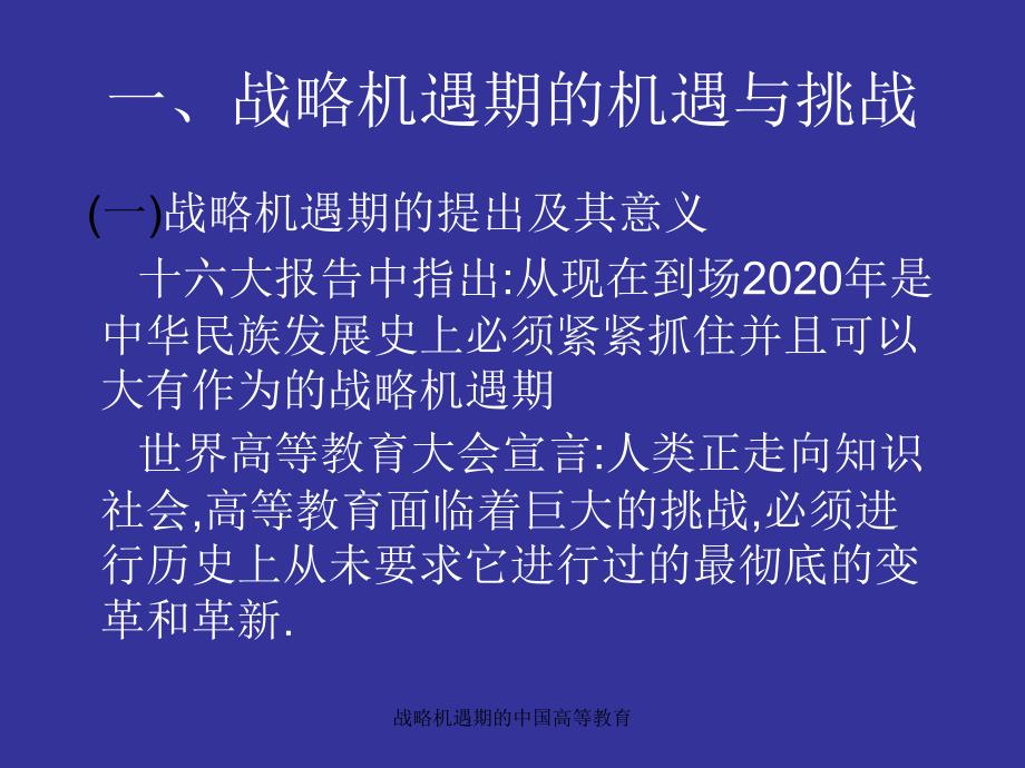 战略机遇期的中国高等教育_第3页