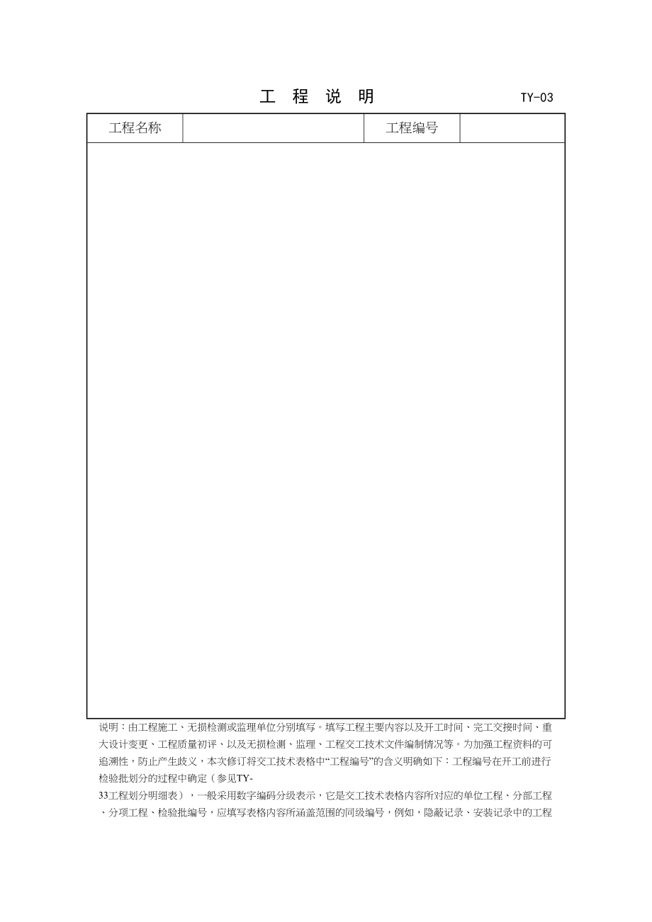 城镇燃气工程竣工验收资料表格(DOC 108页)_第3页