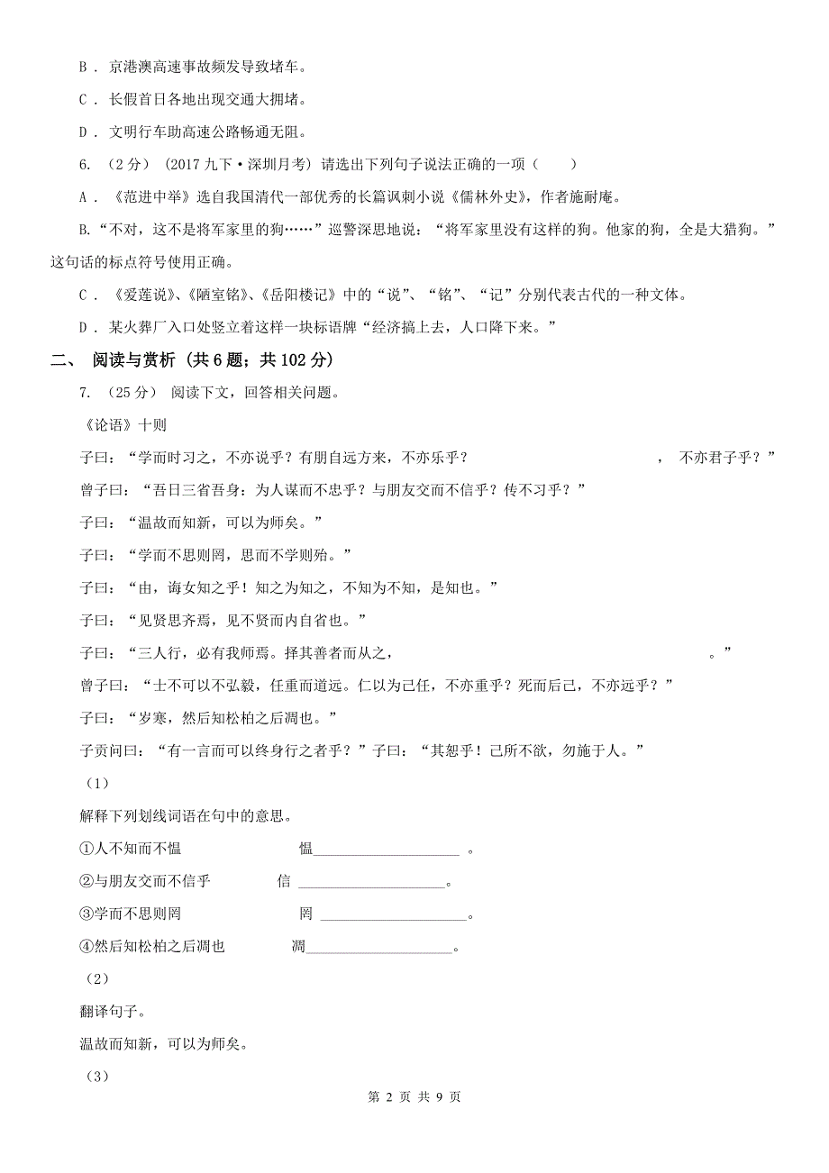 广安市广安区中考语文试卷_第2页