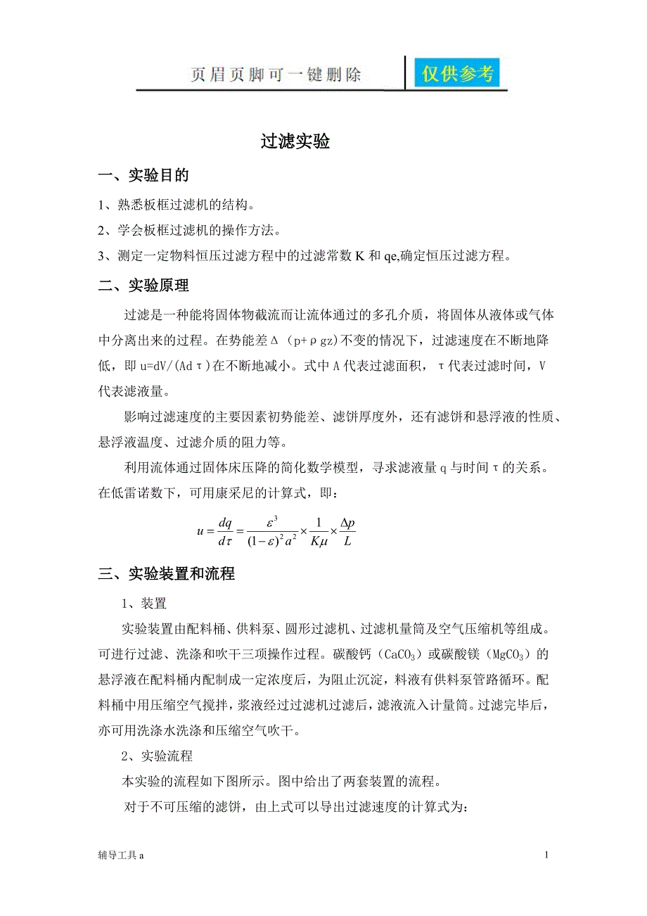 过滤实验沐风教育_第1页