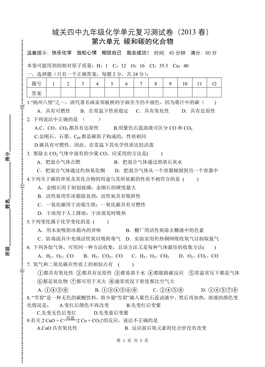 城关四中九年级化学6单元复习测试卷.doc_第1页