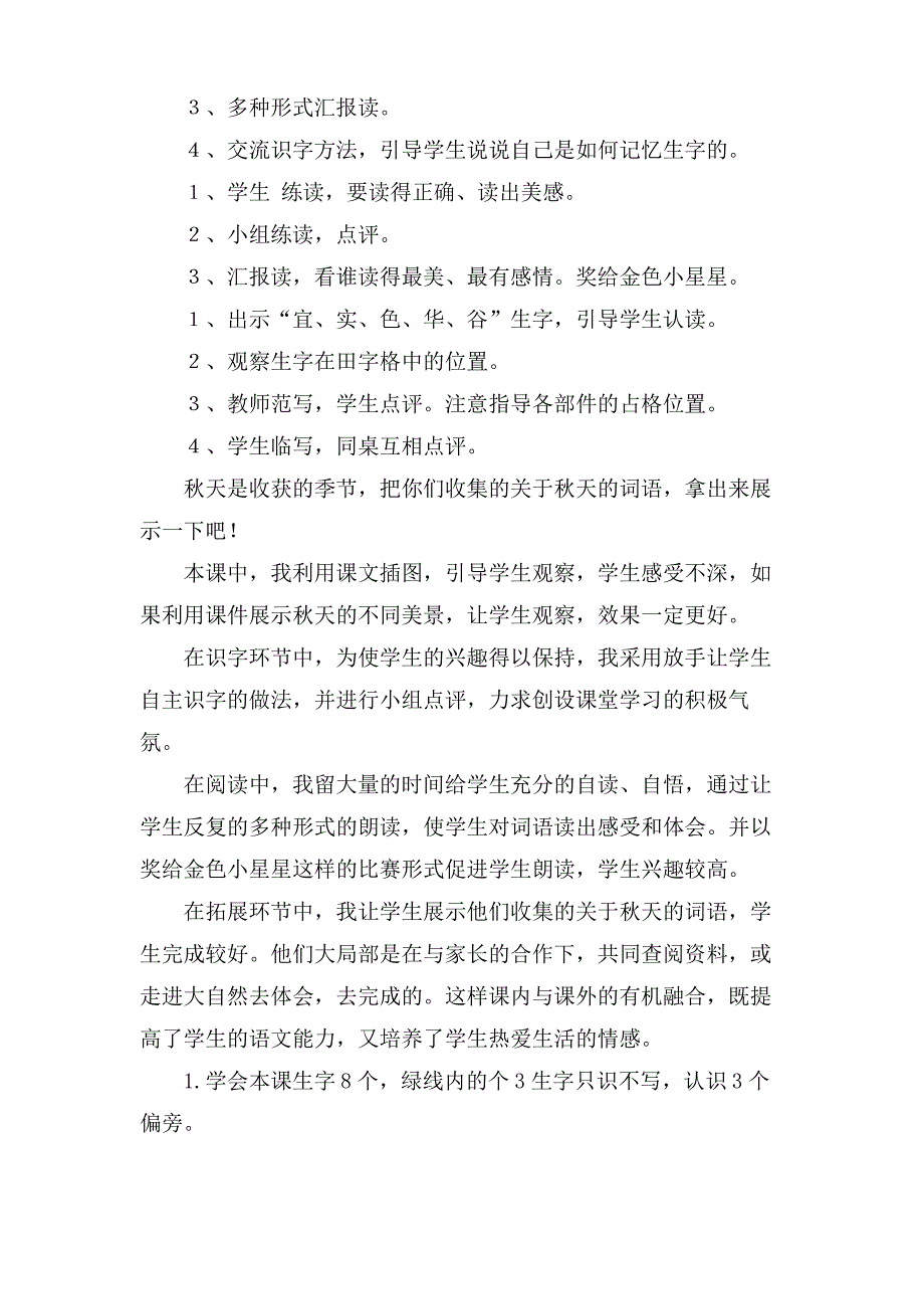 小学语文《识字1》教学设计范文(精选3篇)_第2页