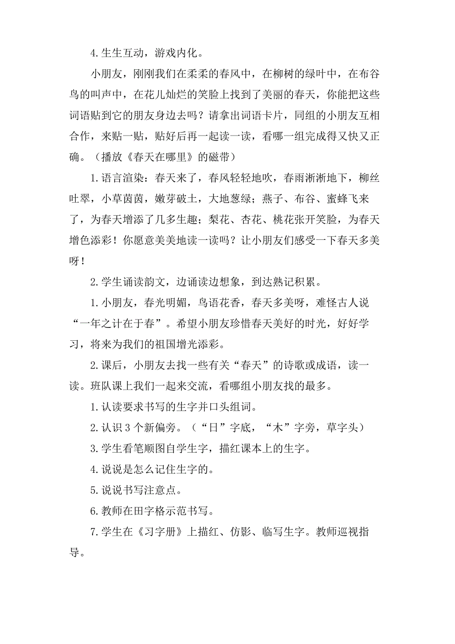 小学语文《识字1》教学设计范文(精选3篇)_第4页