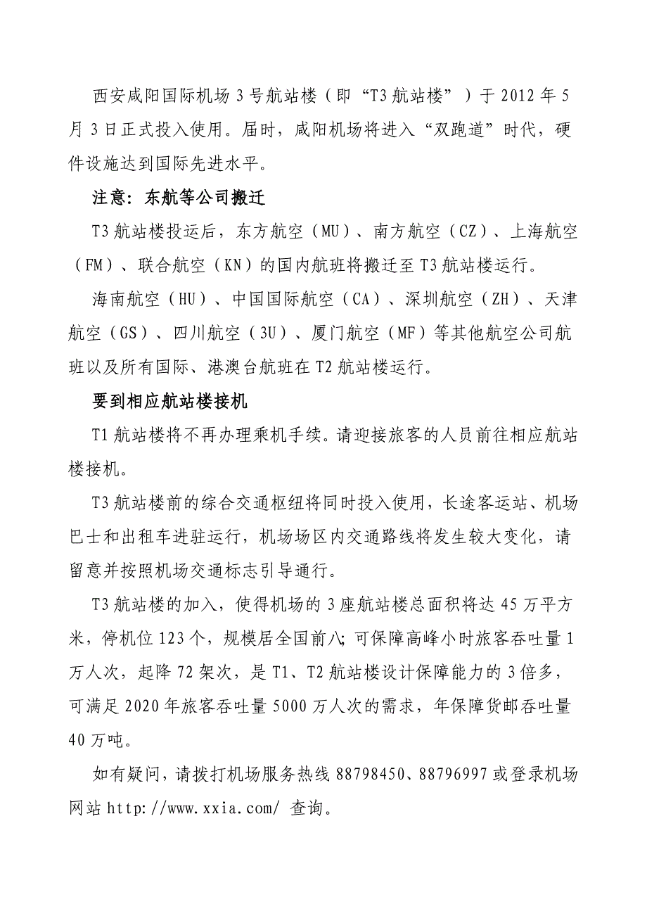西安咸阳国际机场3号航站楼_第1页
