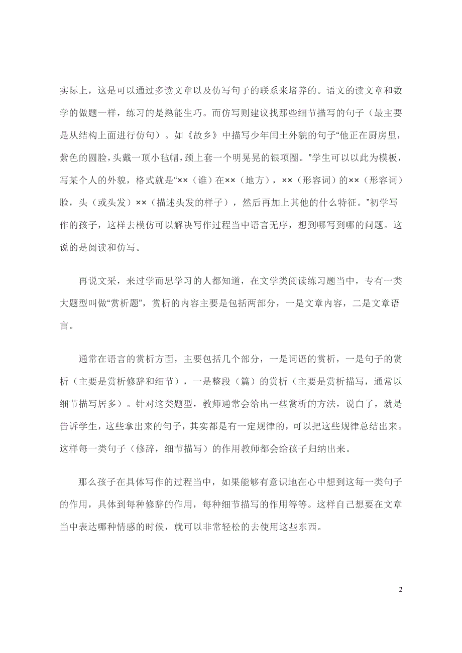 从阅读练习中学写作之语言篇.doc_第2页