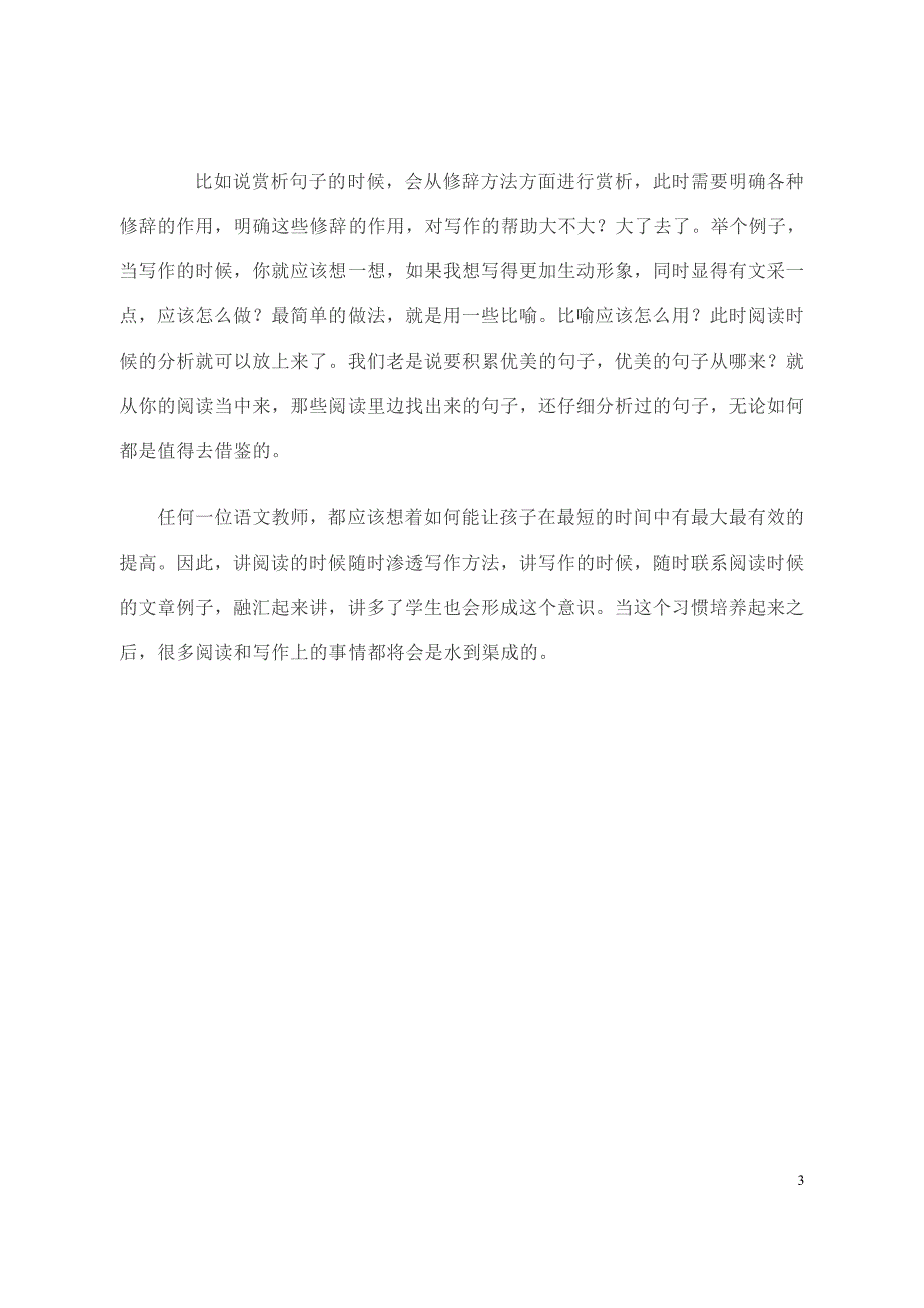 从阅读练习中学写作之语言篇.doc_第3页