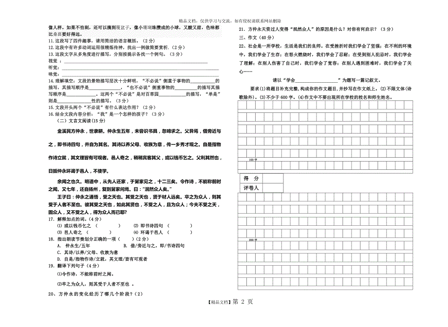 七年级语文下册第一次语文月考(带答案)_第2页