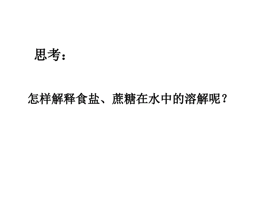 九年级化学下册第九单元溶液课题1溶液的形成课件人教新课标版_第3页