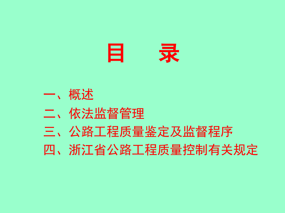 公路工程质量监督交底_第2页