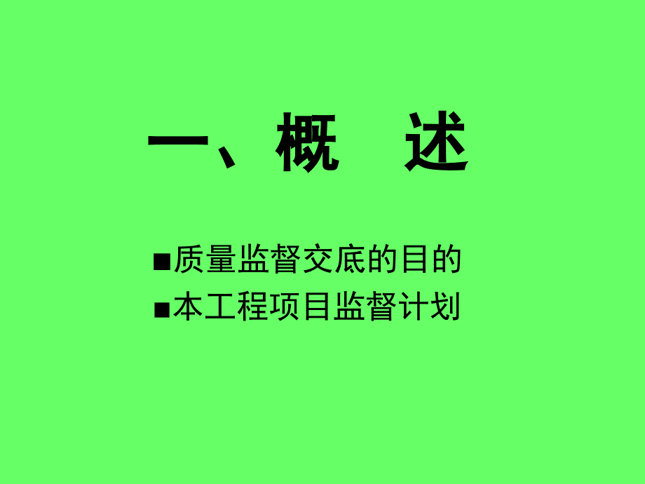 公路工程质量监督交底_第3页