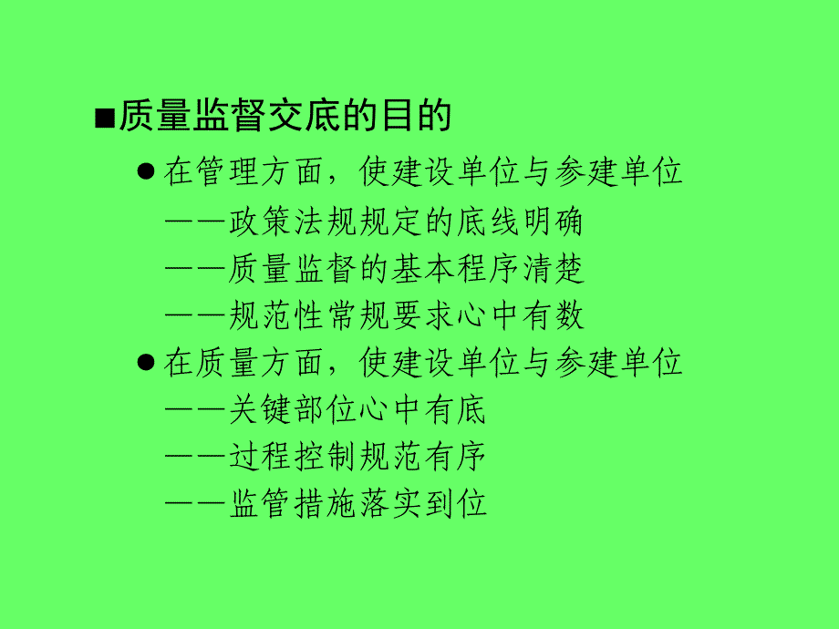 公路工程质量监督交底_第4页