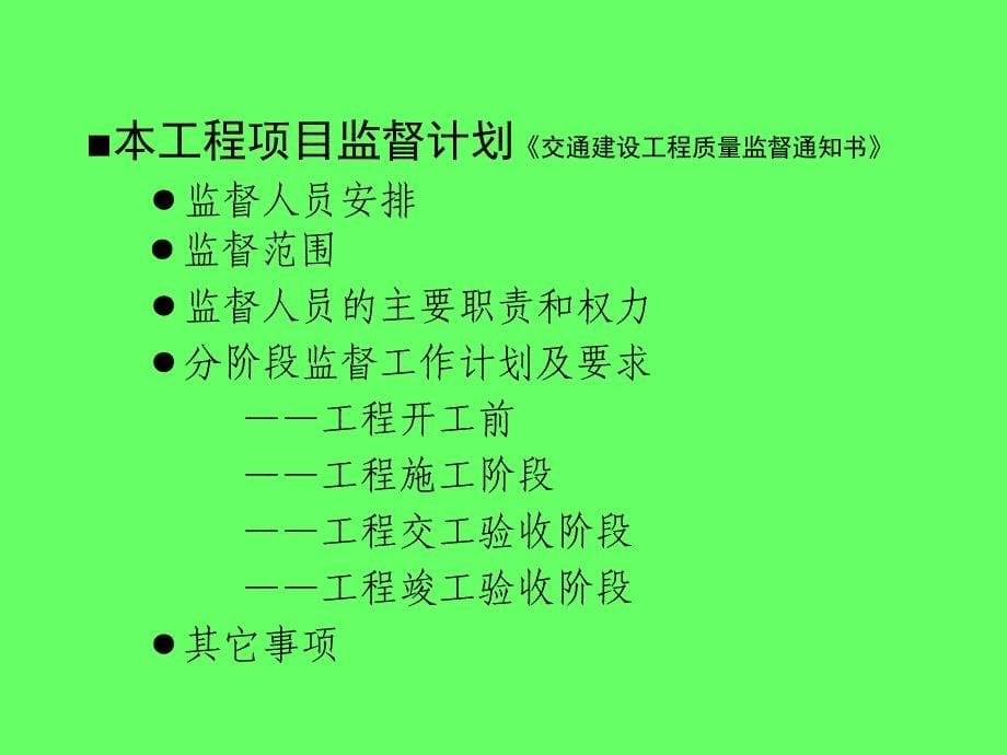 公路工程质量监督交底_第5页