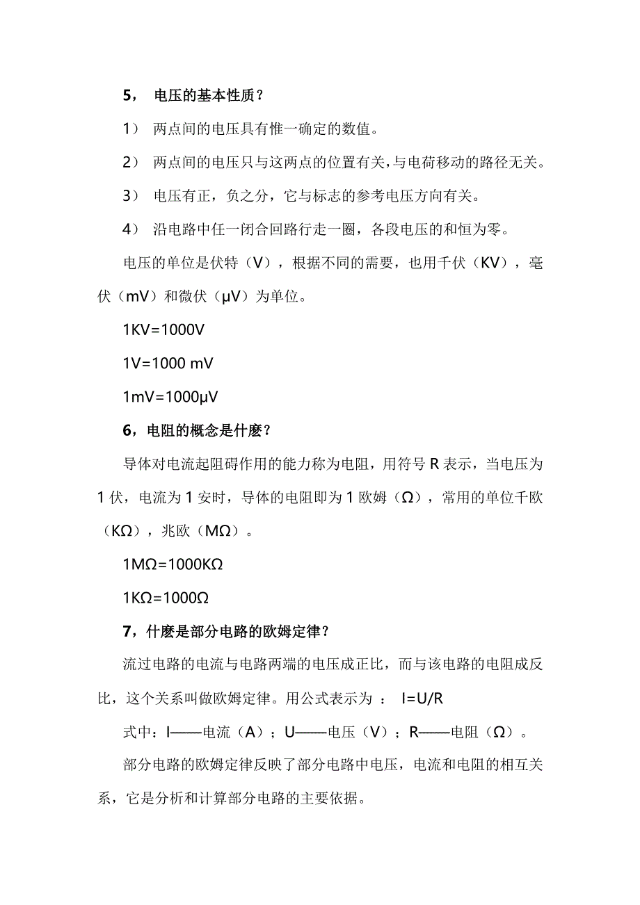 电工基础知识大全_第2页