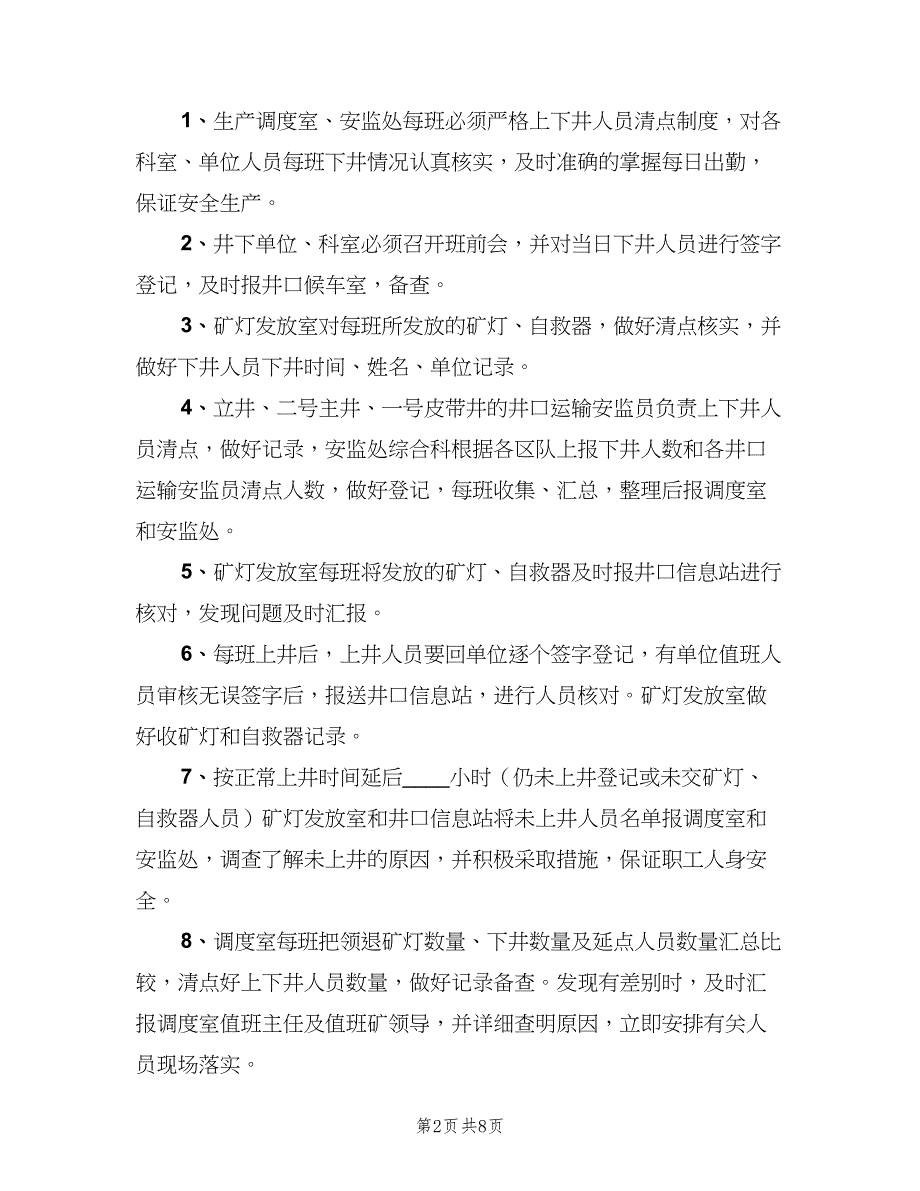 入井检身与上下井人员清点制度（三篇）_第2页