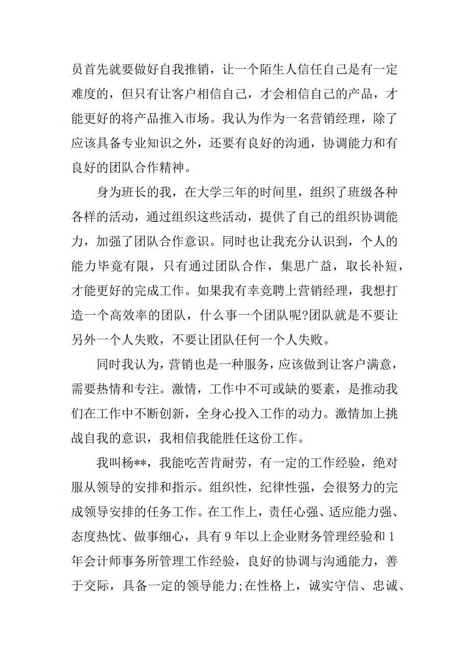 应聘销售自我介绍12篇(销售应聘者的自我介绍)_第3页