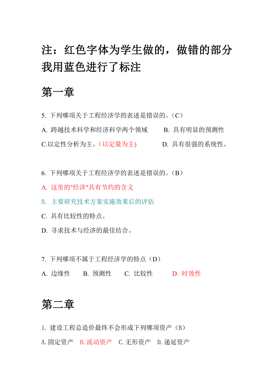 工程经济学选择题_第1页