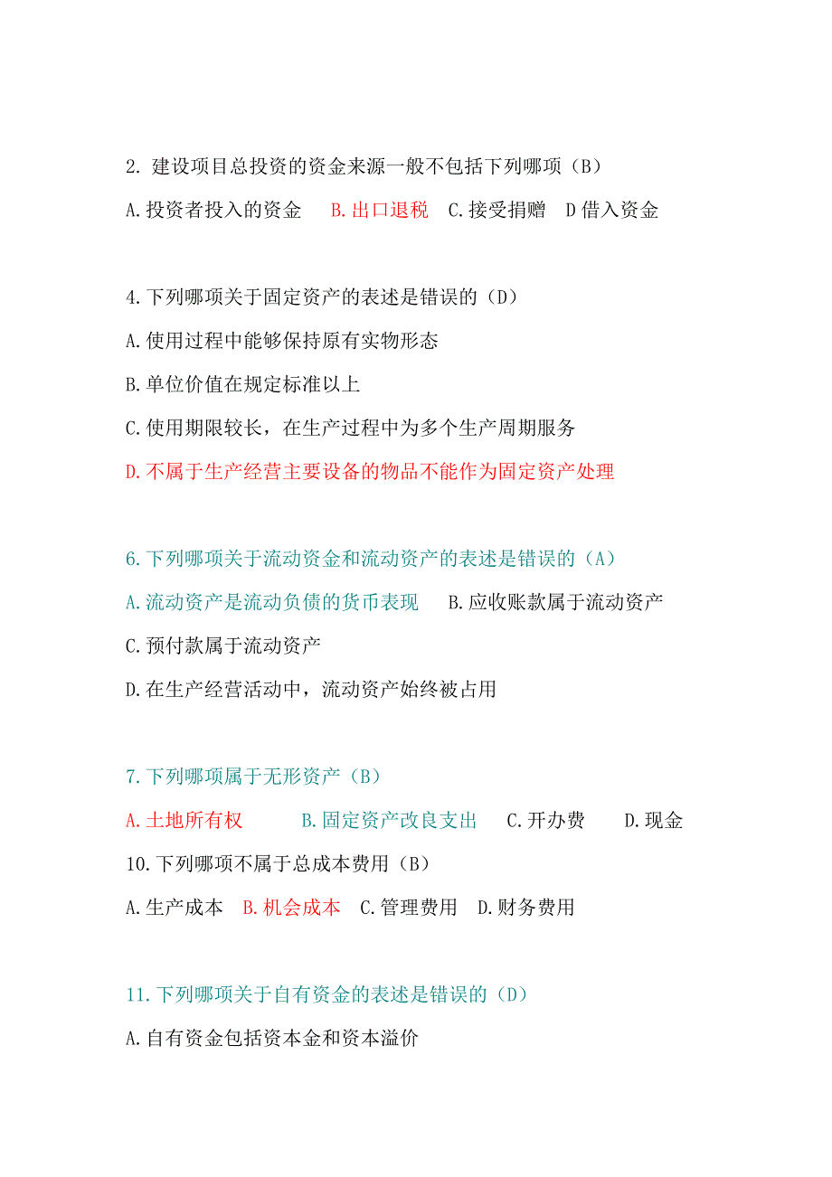 工程经济学选择题_第2页